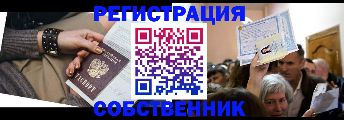временная регистрация в квартире в Лесосибирске