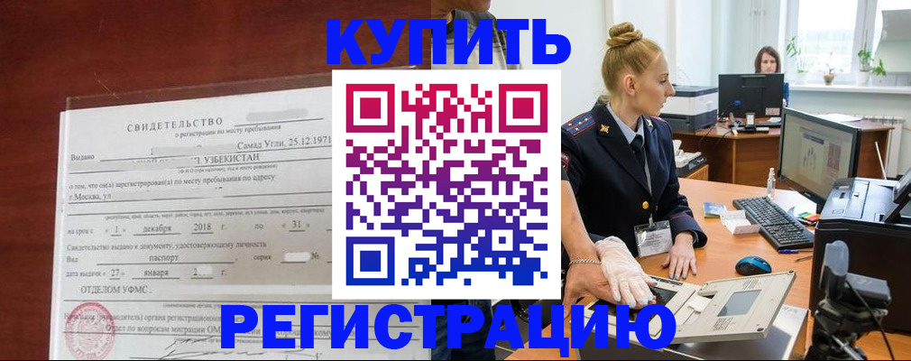 временная регистрация в квартире в Лесосибирске