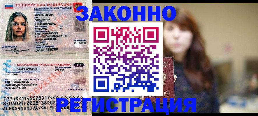 прописка законно в Лесосибирске
