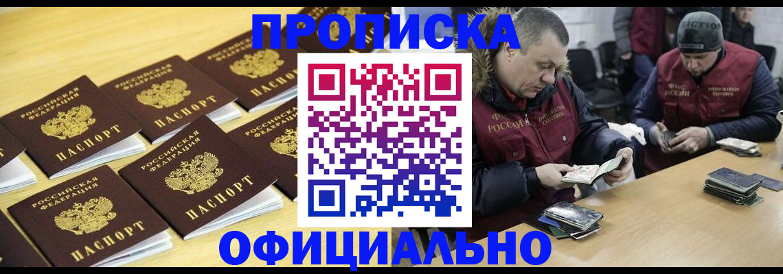 прописка 2025 в Лесосибирске
