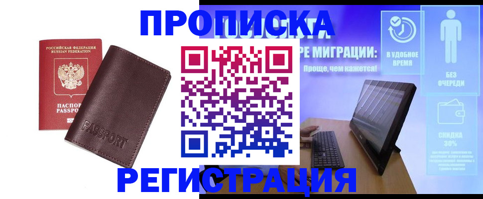 прописка регистрация в Лесосибирске